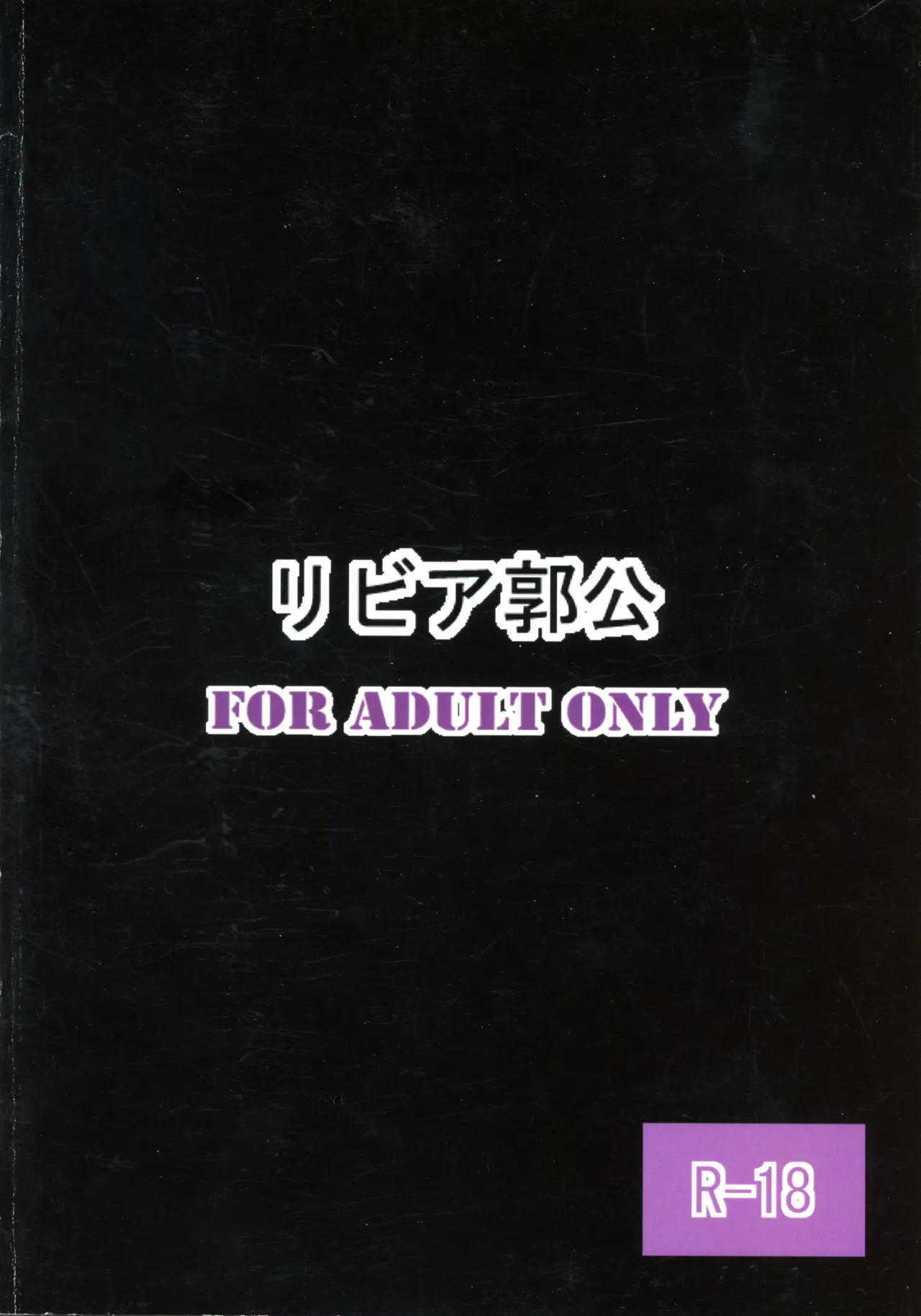 Ochiru Senshi-chou page 2 full