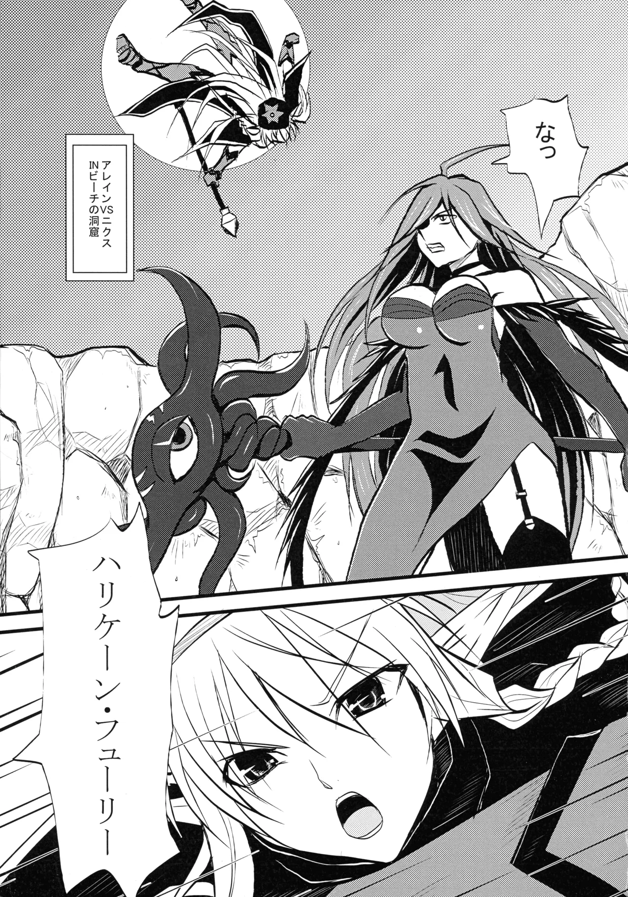 Ochiru Senshi-chou page 3 full