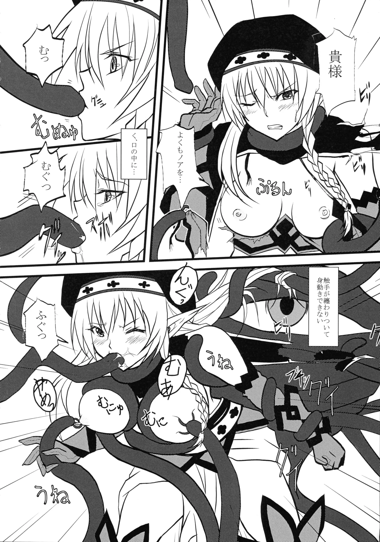 Ochiru Senshi-chou page 8 full