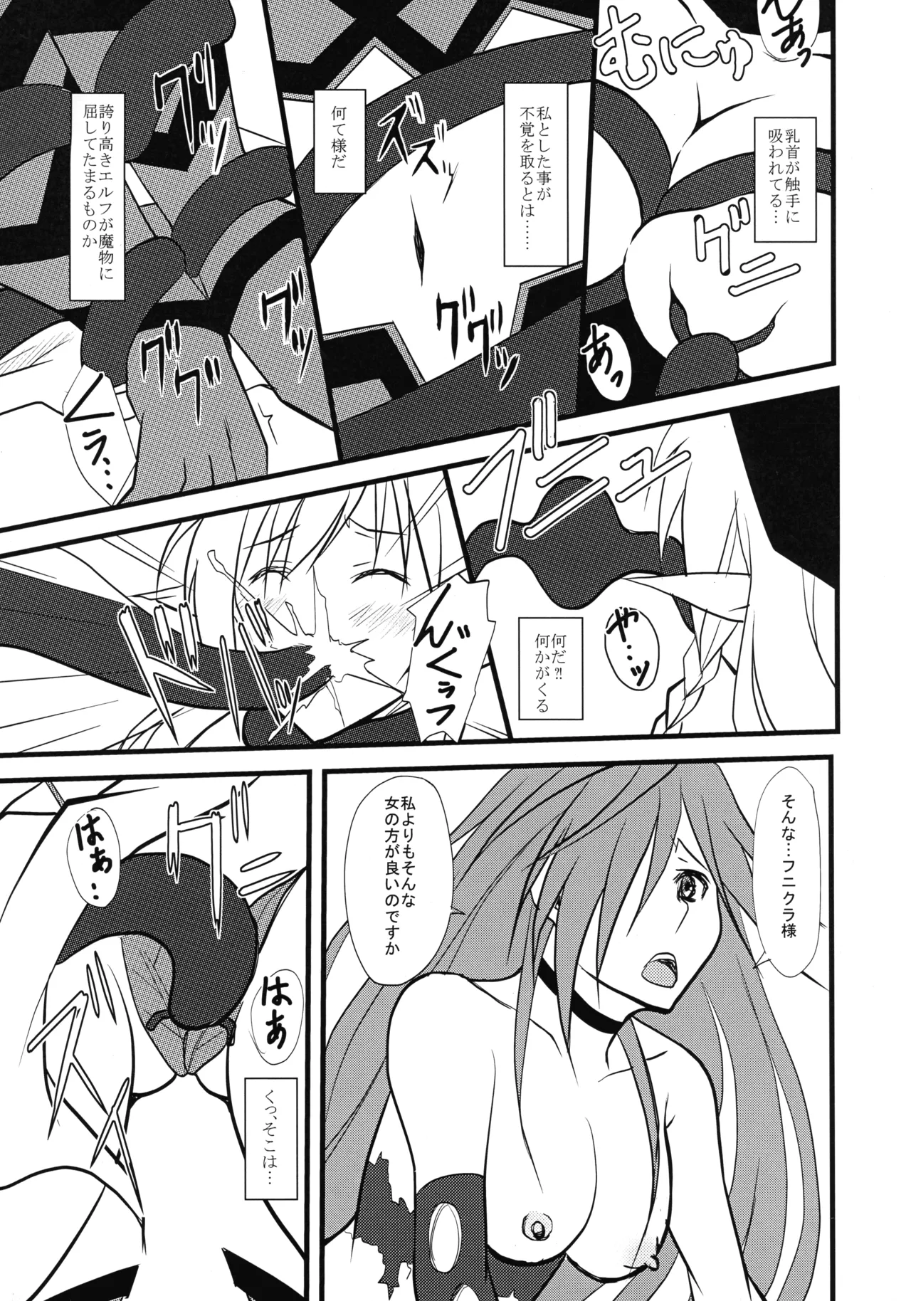 Ochiru Senshi-chou page 9 full