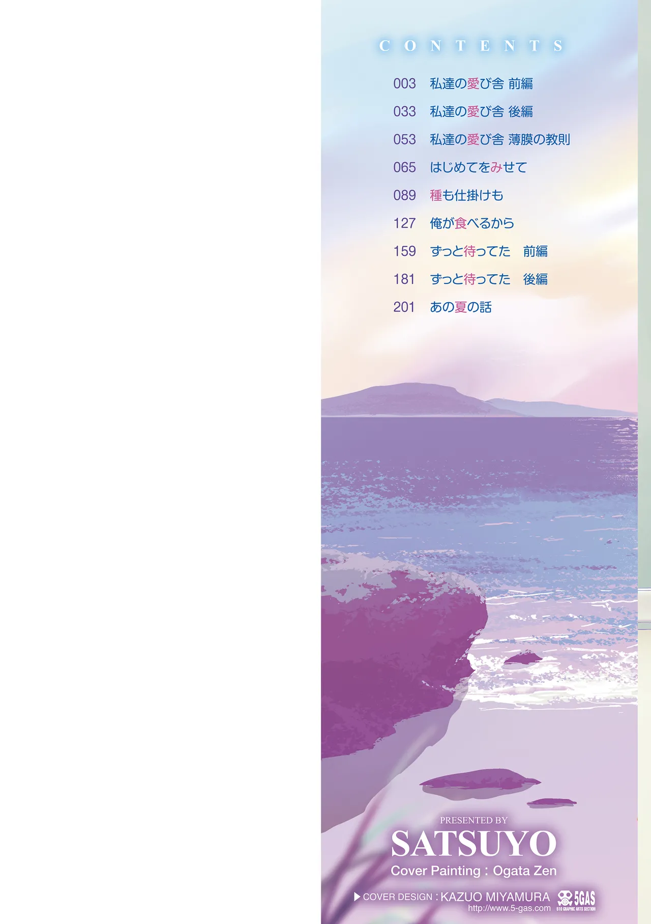 Watashi-tachi no Manabiya page 2 full