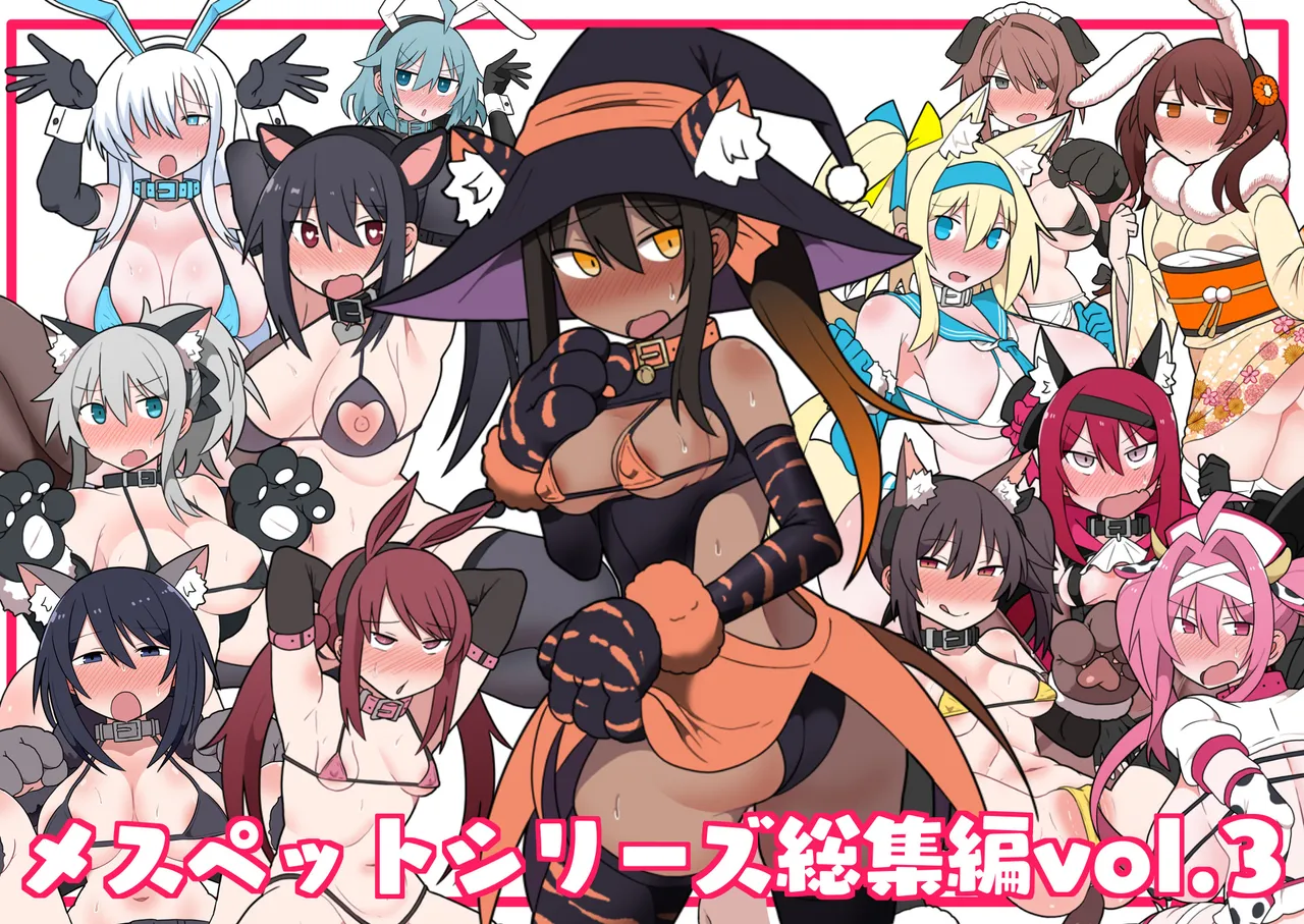 Mesu Pet Series Soushuuhen 3 |  암컷 펫 시리즈 총집편 3 page 1 full