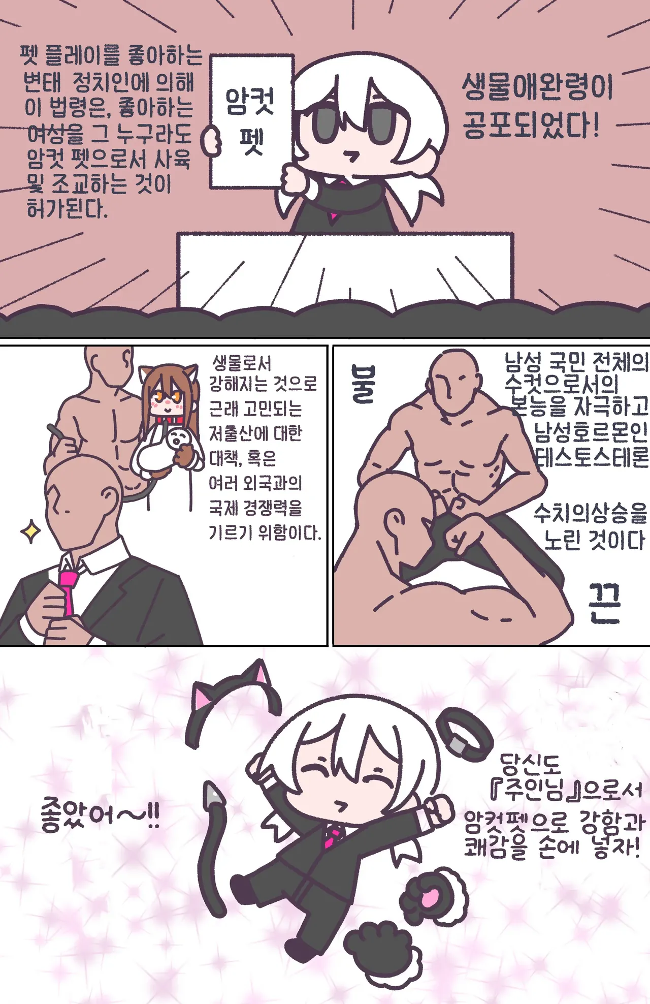 Mesu Pet Series Soushuuhen 3 |  암컷 펫 시리즈 총집편 3 page 2 full