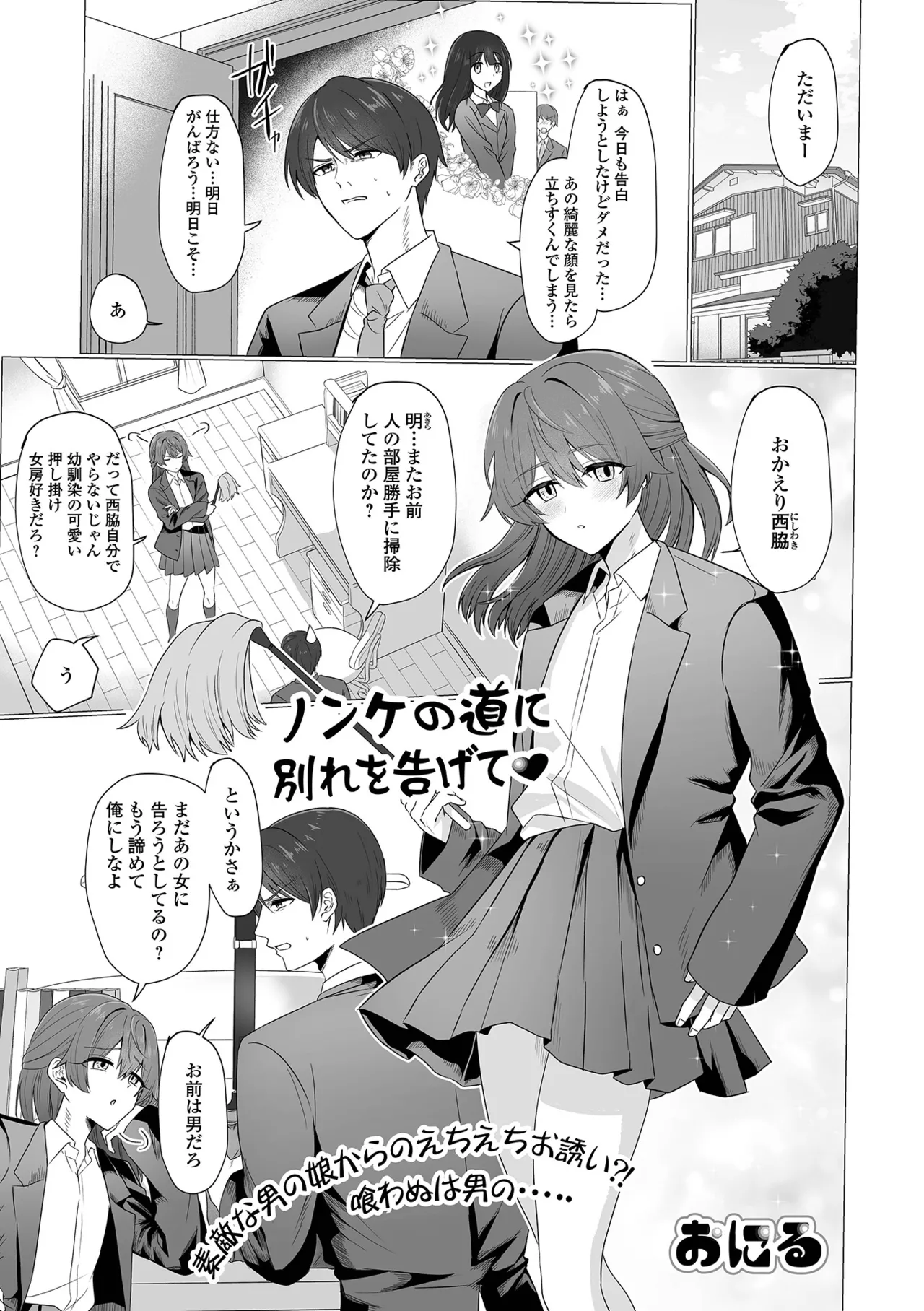 ノンケの道に別れを告げて page 1 full