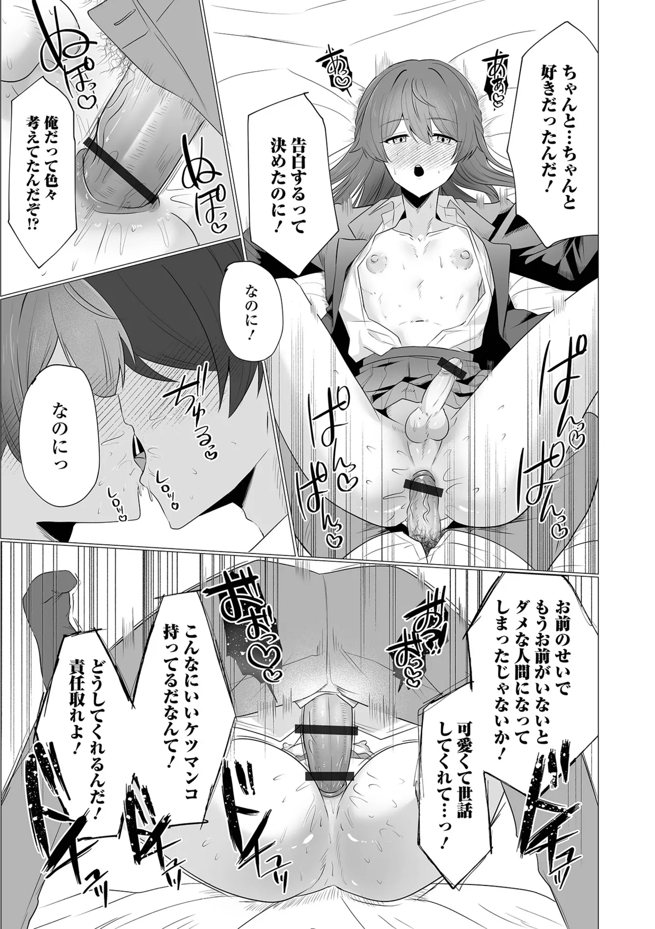 ノンケの道に別れを告げて page 11 full