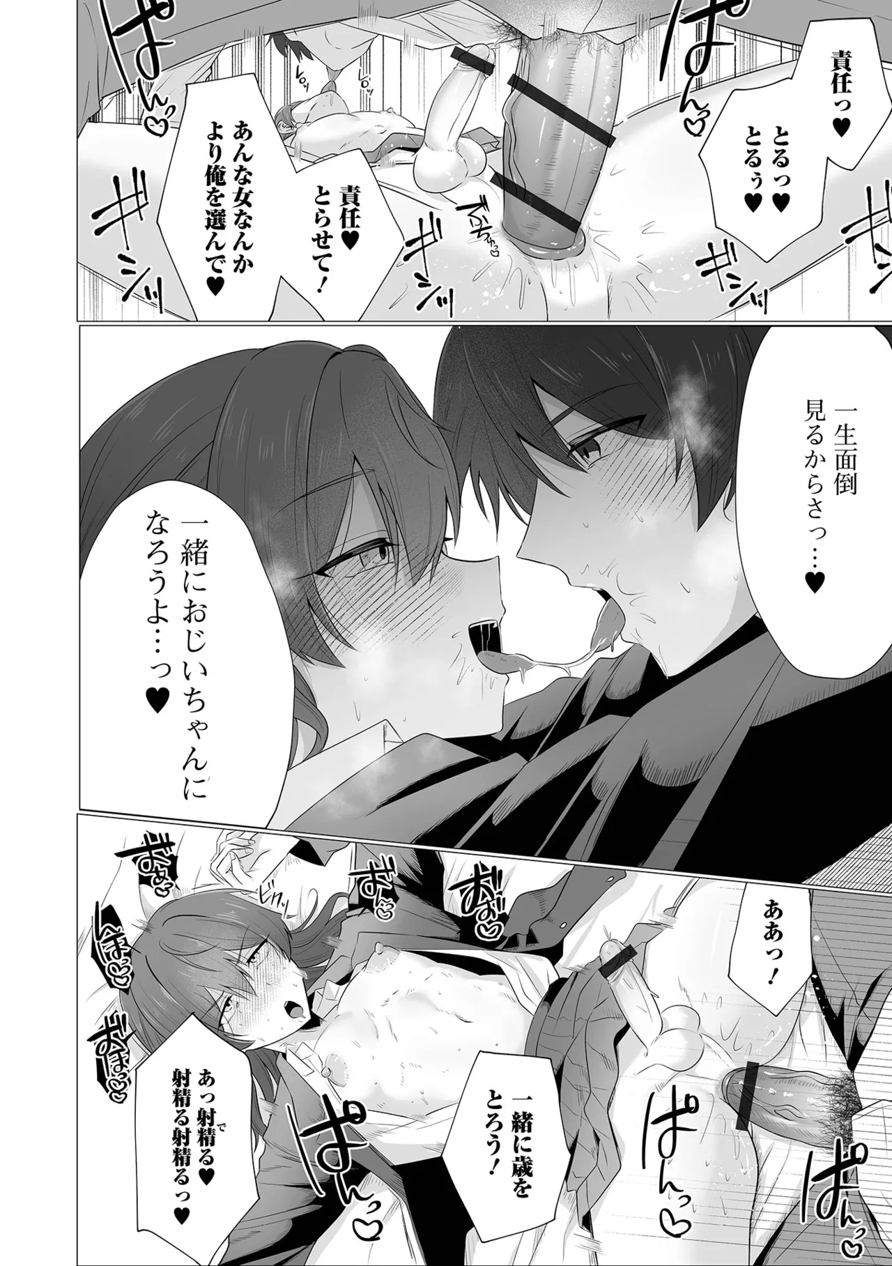 ノンケの道に別れを告げて page 12 full
