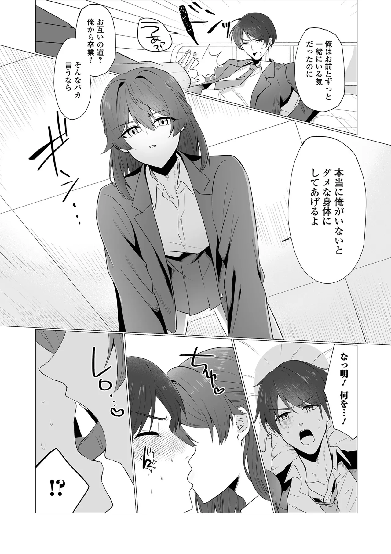 ノンケの道に別れを告げて page 3 full