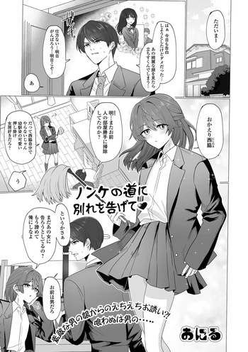 [おにる] ノンケの道に別れを告げて cover