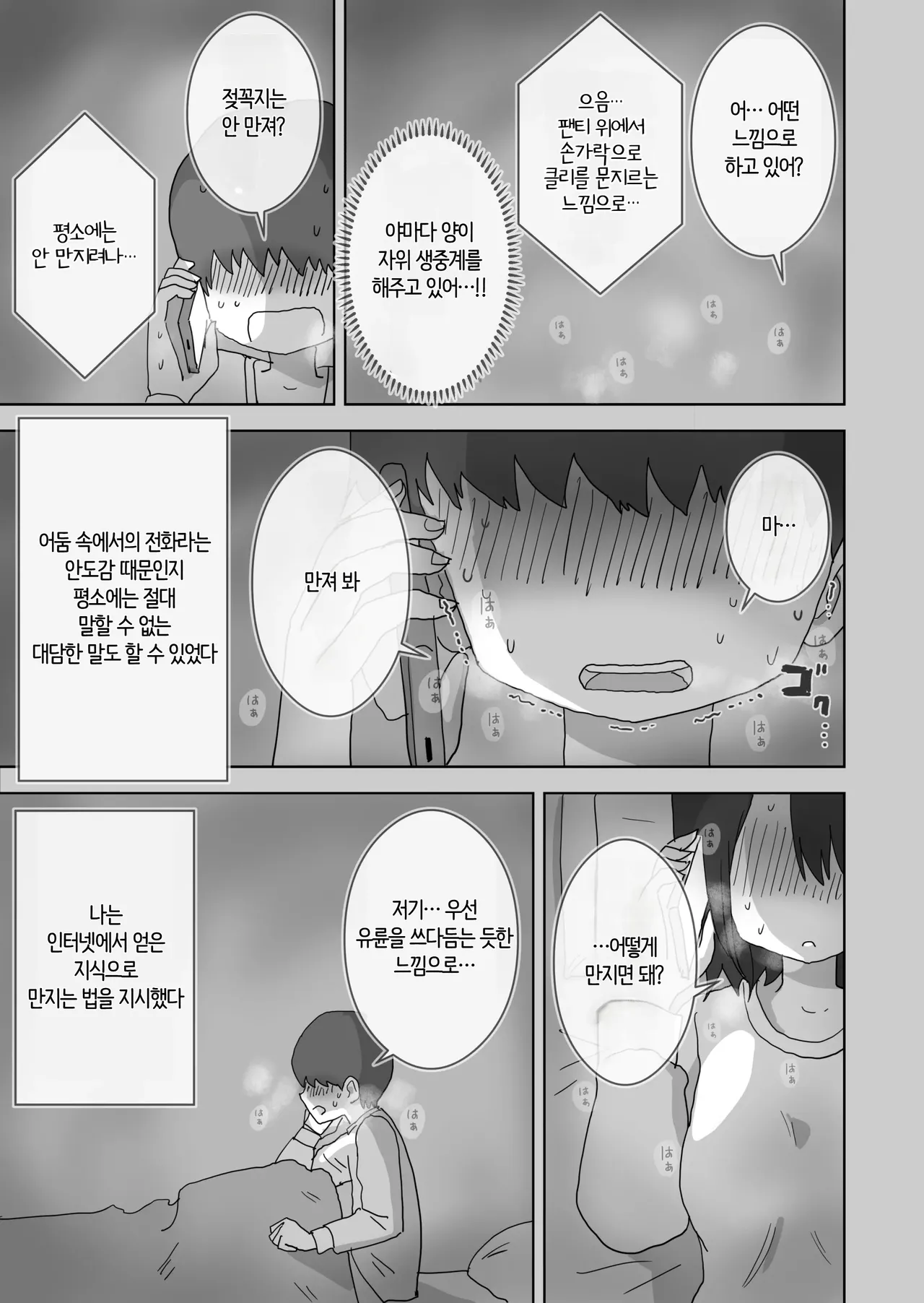 Ona Tomo. Boku no Heya ga Class no Joshi no Ona Heya ni Natta Hanashi. | 자위친구. 내 방이 반 여자애들의 자위방이 된 이야기. page 11 full