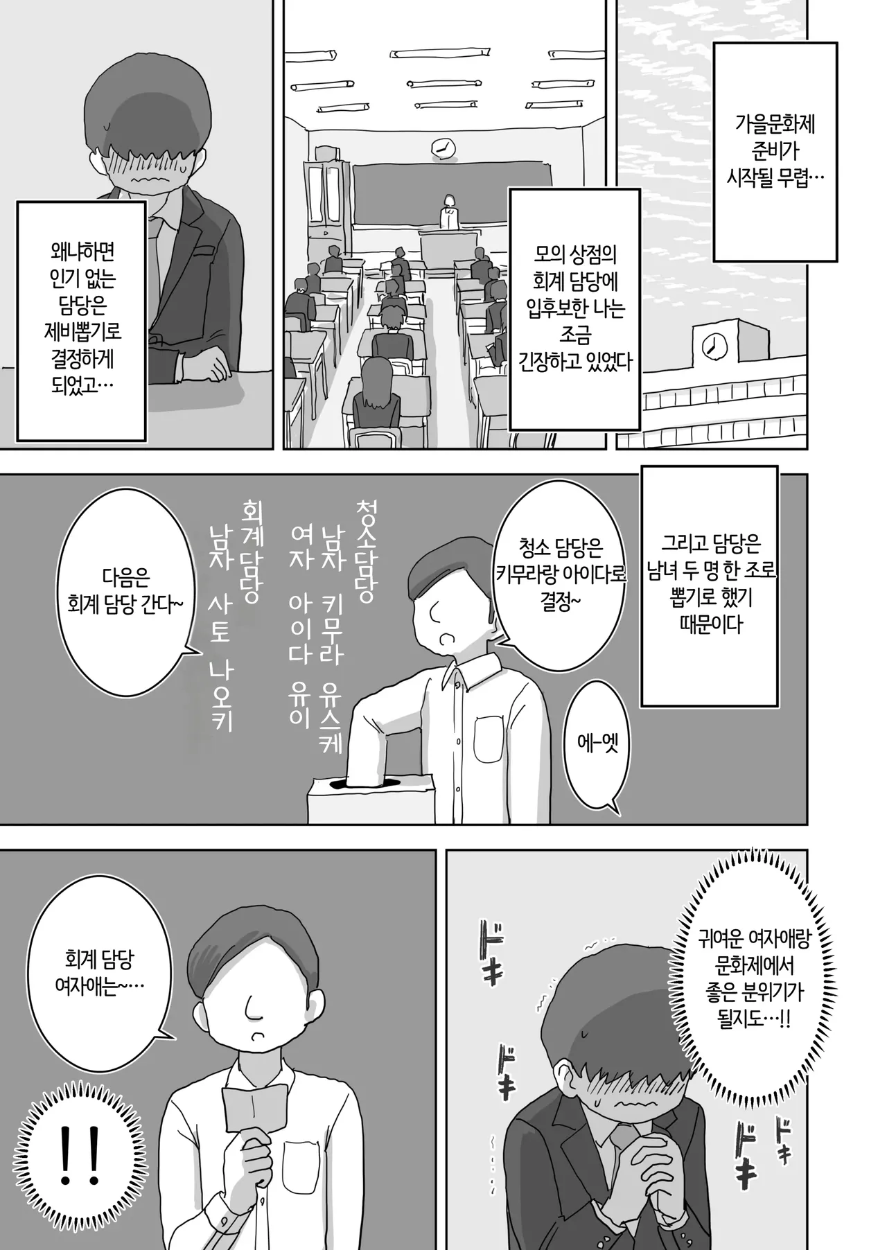 Ona Tomo. Boku no Heya ga Class no Joshi no Ona Heya ni Natta Hanashi. | 자위친구. 내 방이 반 여자애들의 자위방이 된 이야기. page 3 full
