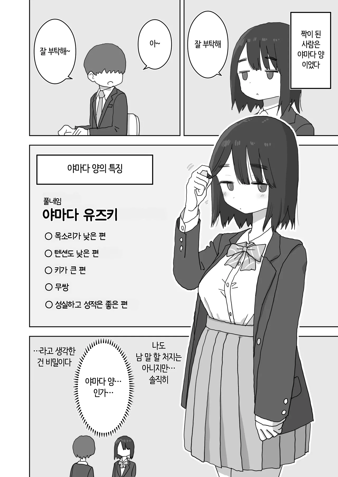 Ona Tomo. Boku no Heya ga Class no Joshi no Ona Heya ni Natta Hanashi. | 자위친구. 내 방이 반 여자애들의 자위방이 된 이야기. page 4 full