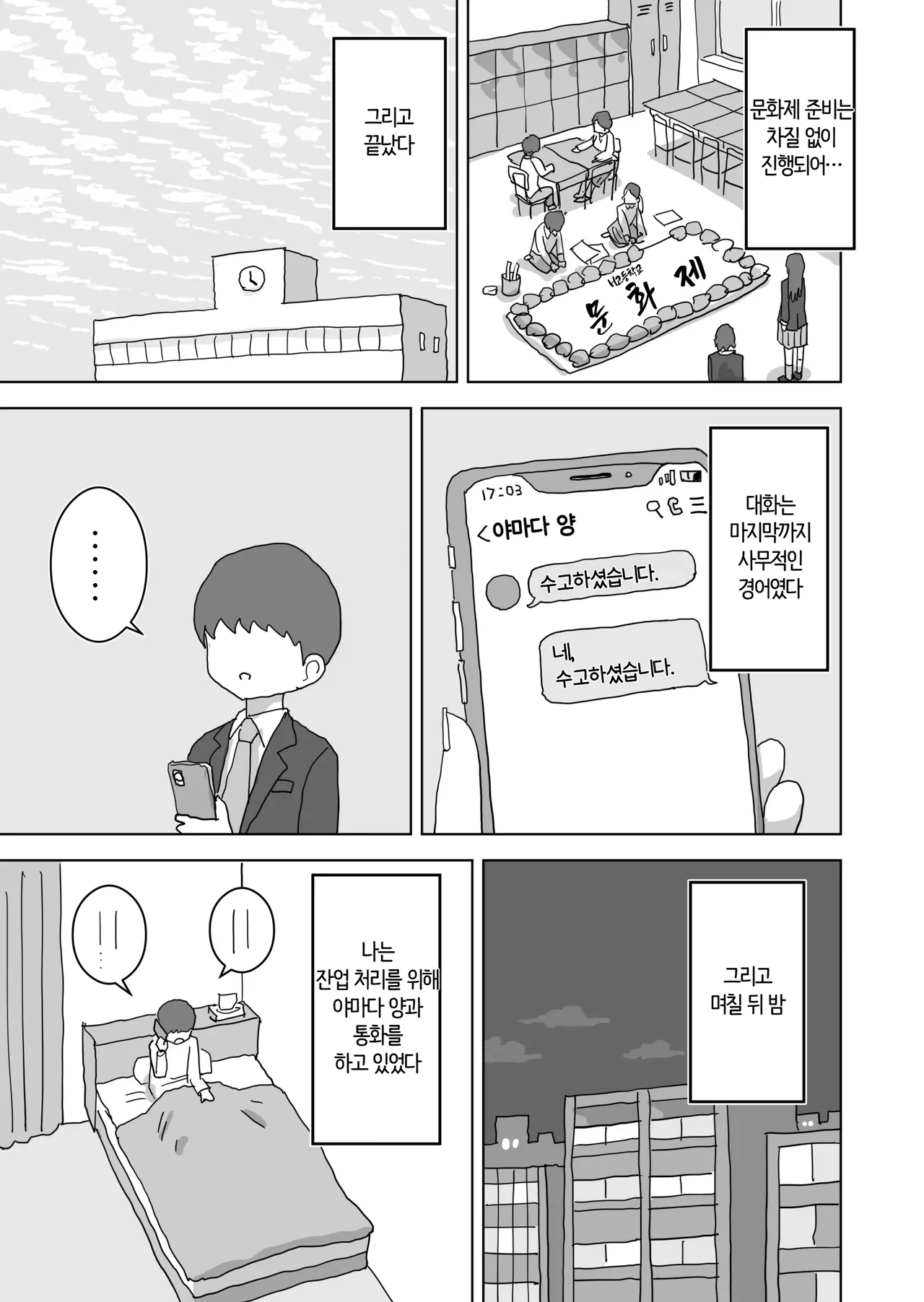Ona Tomo. Boku no Heya ga Class no Joshi no Ona Heya ni Natta Hanashi. | 자위친구. 내 방이 반 여자애들의 자위방이 된 이야기. page 5 full