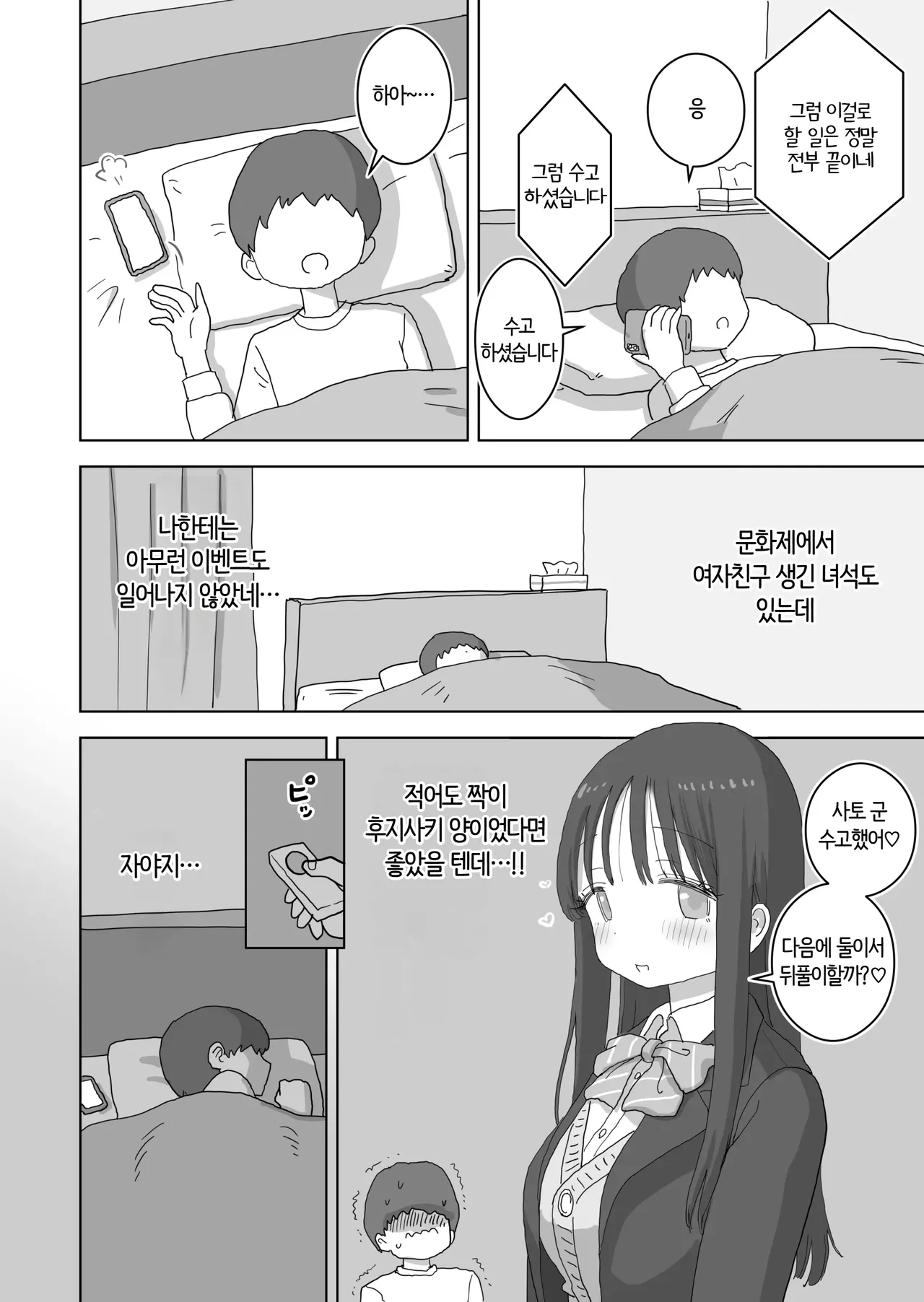 Ona Tomo. Boku no Heya ga Class no Joshi no Ona Heya ni Natta Hanashi. | 자위친구. 내 방이 반 여자애들의 자위방이 된 이야기. page 6 full