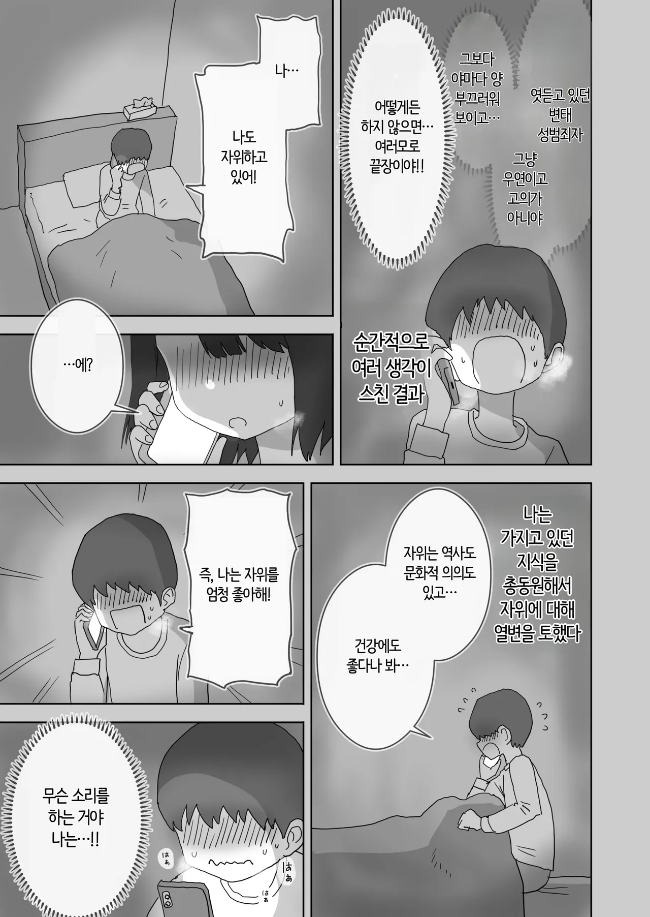 Ona Tomo. Boku no Heya ga Class no Joshi no Ona Heya ni Natta Hanashi. | 자위친구. 내 방이 반 여자애들의 자위방이 된 이야기. page 9 full