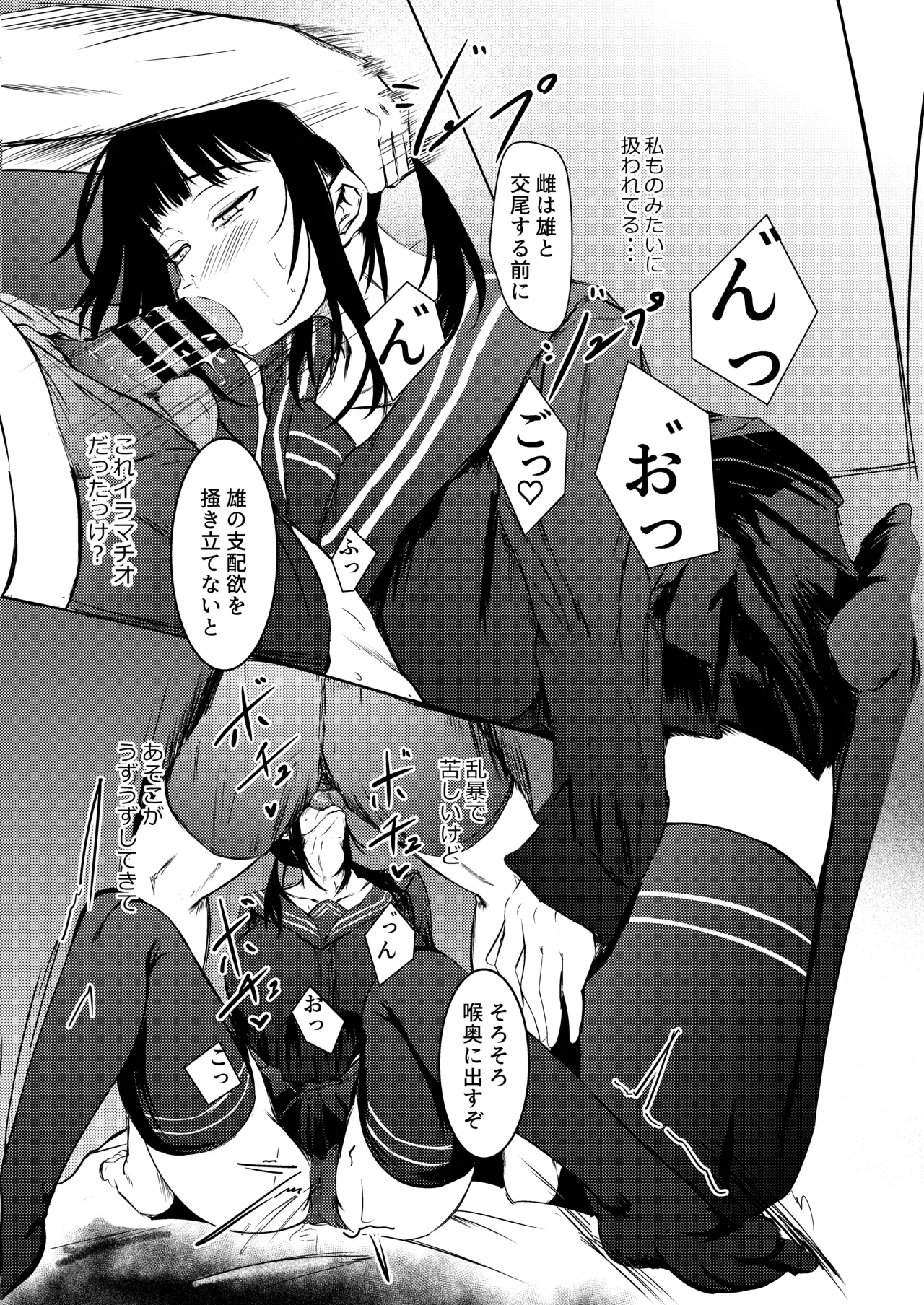 匿名で彼との性事情を相談したら孕ませ交尾で雌にされました page 11 full