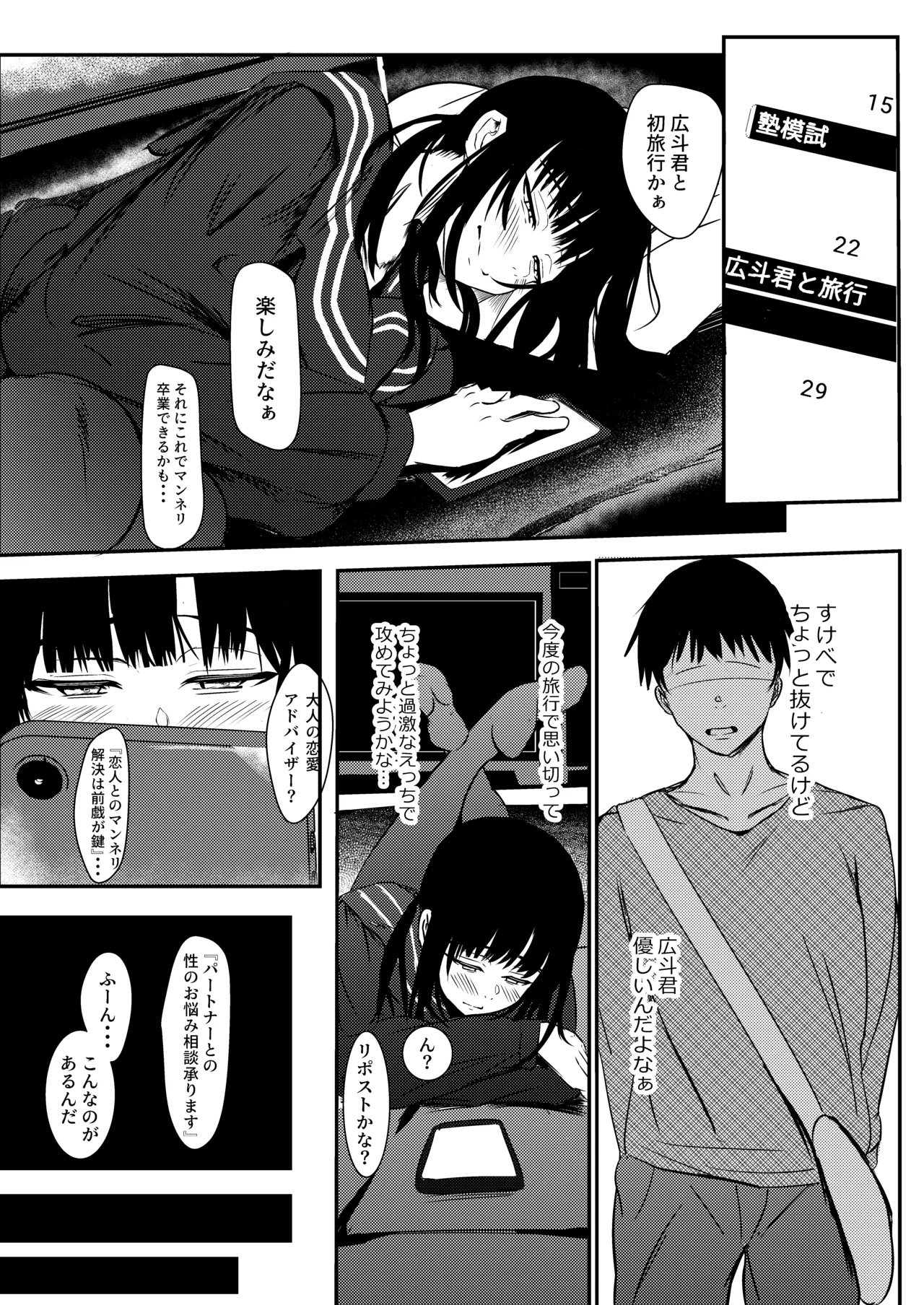 匿名で彼との性事情を相談したら孕ませ交尾で雌にされました page 4 full