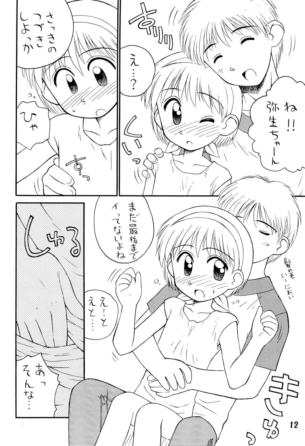Natsu Shoujo Rori Gurashi 4 page 12 full