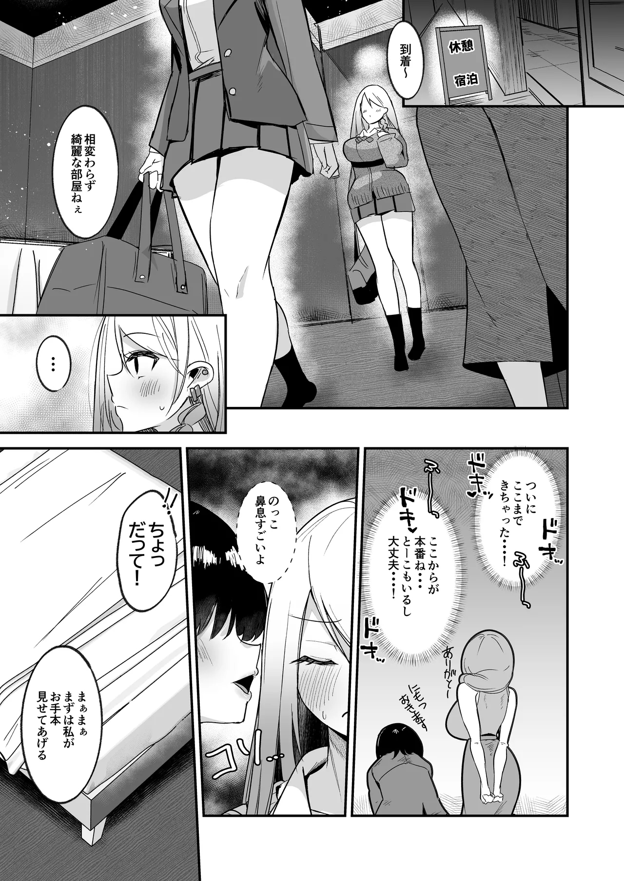 Futakatsu, Hajimemashita page 11 full
