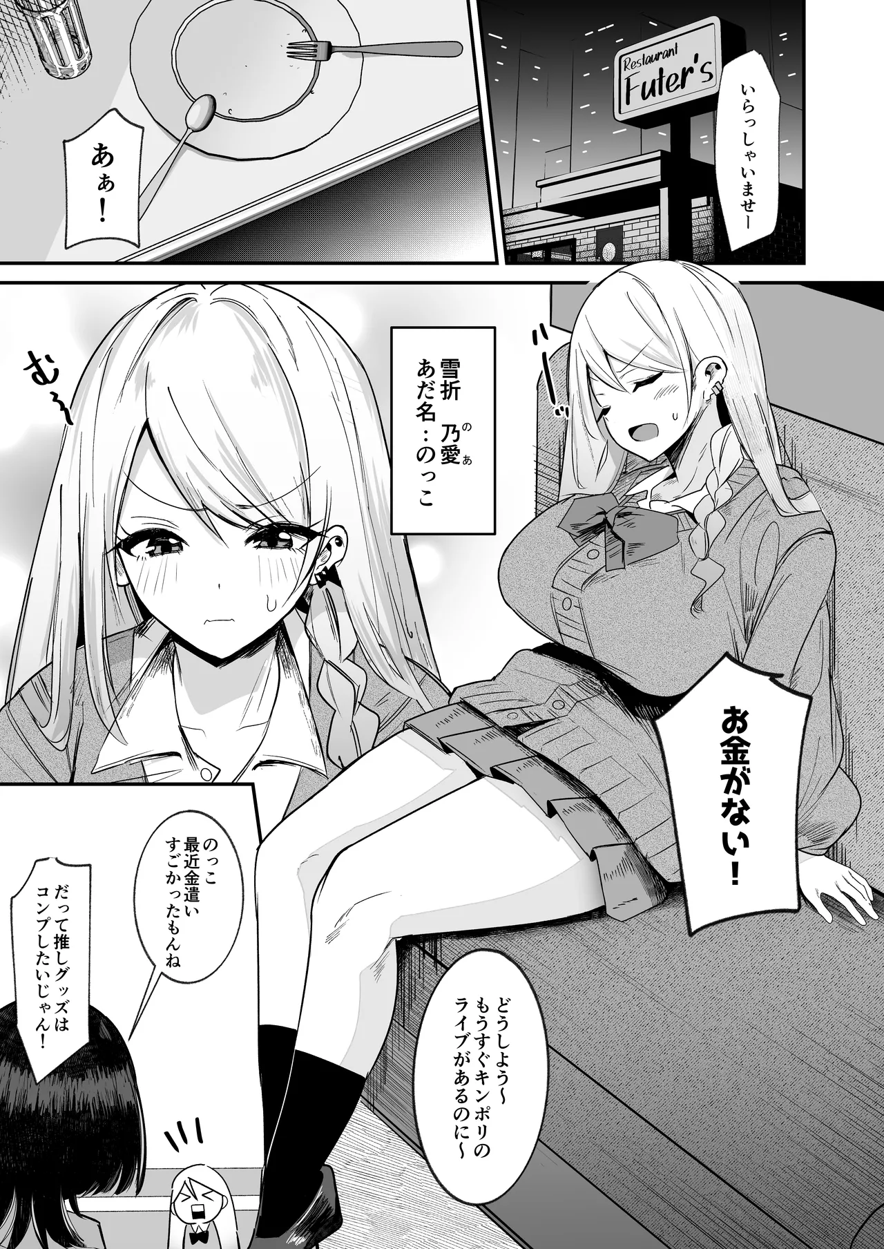 Futakatsu, Hajimemashita page 3 full