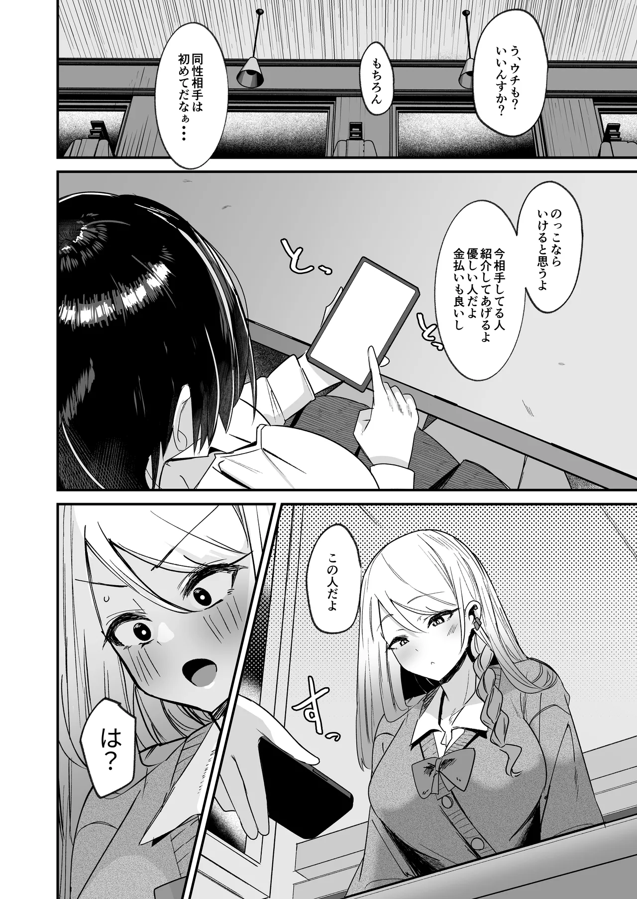 Futakatsu, Hajimemashita page 6 full