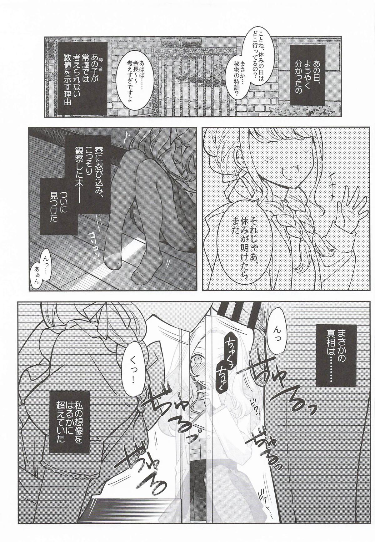 Kotone wa P-katsu de Yokubaritai Gakuen IDOLM@STER page 4 full