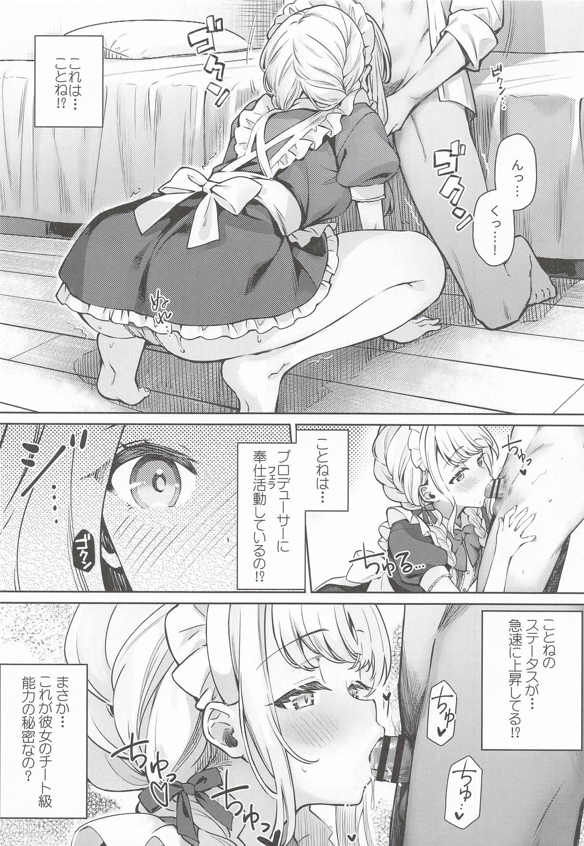 Kotone wa P-katsu de Yokubaritai Gakuen IDOLM@STER page 5 full