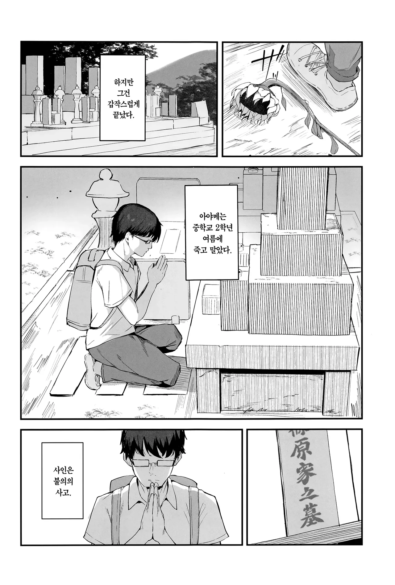 Mou Inai kara. | 이젠 없으니까. page 11 full