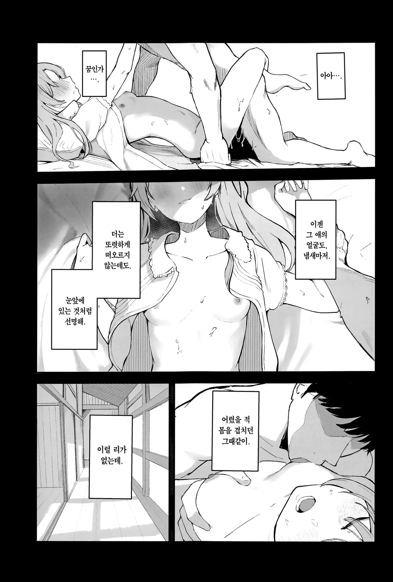 Mou Inai kara. | 이젠 없으니까. page 2 full