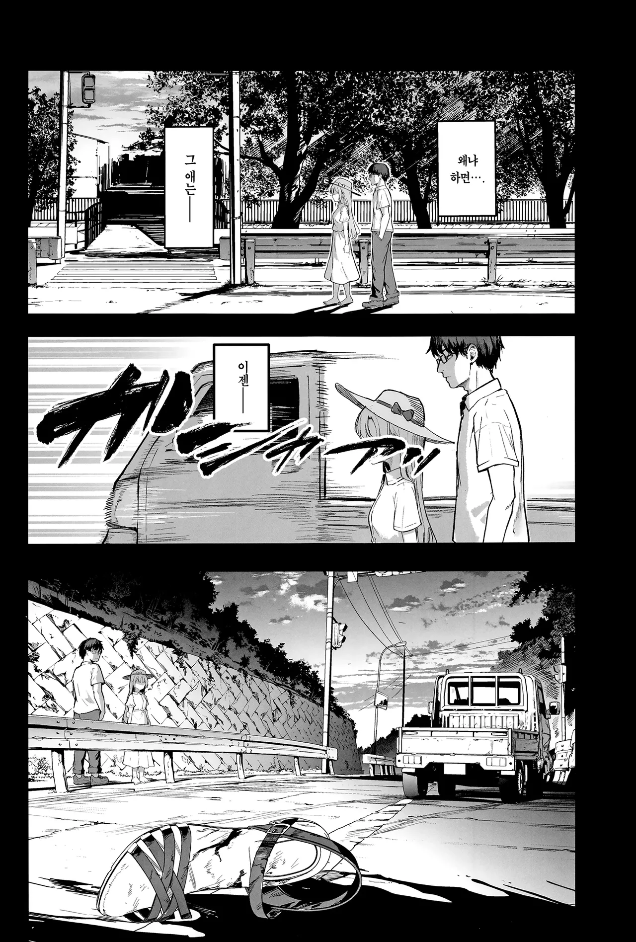 Mou Inai kara. | 이젠 없으니까. page 3 full