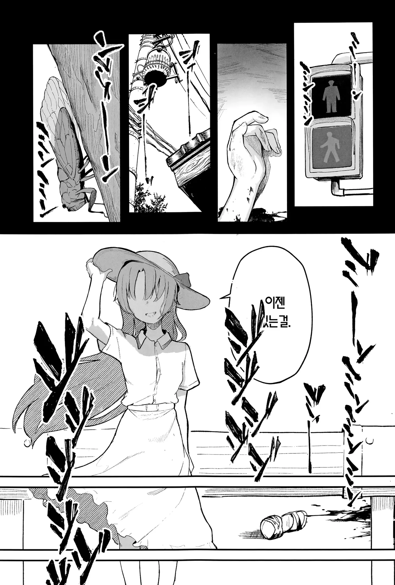 Mou Inai kara. | 이젠 없으니까. page 4 full