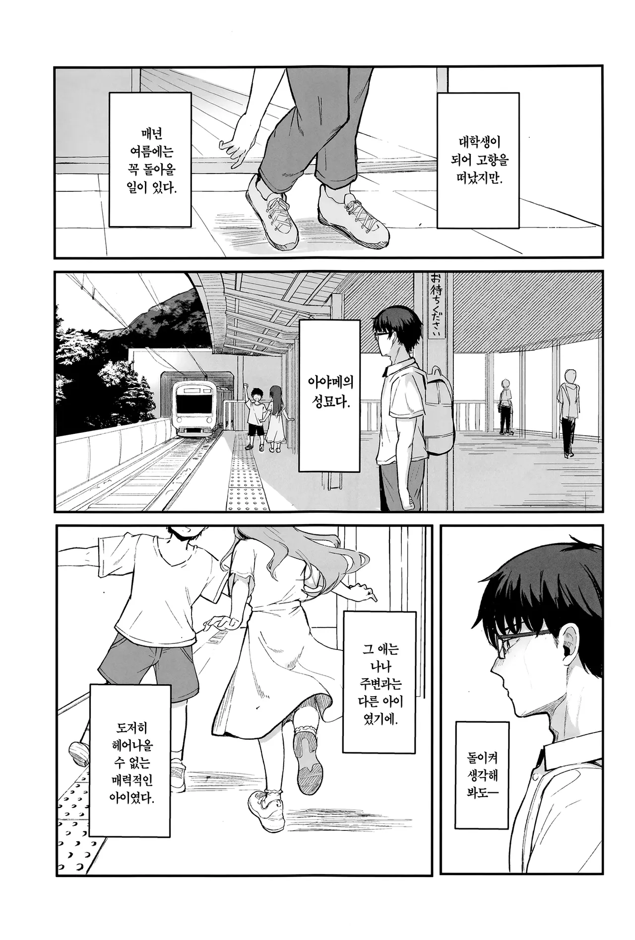 Mou Inai kara. | 이젠 없으니까. page 6 full