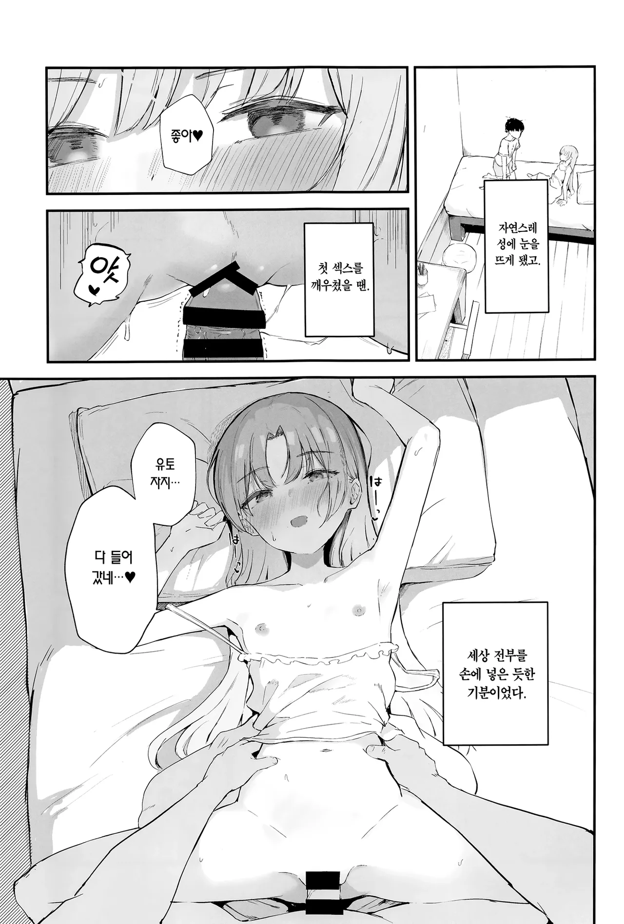 Mou Inai kara. | 이젠 없으니까. page 8 full