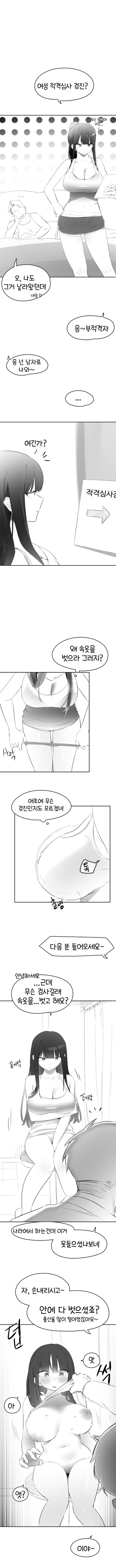 [UMAIJO] 성 적격검사 01-03 END cover