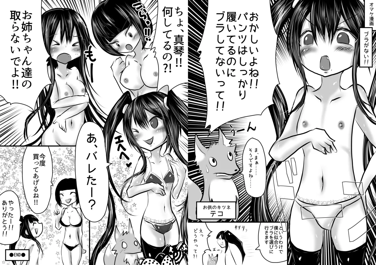 大丈夫!!僕は男の娘だから!! page 12 full