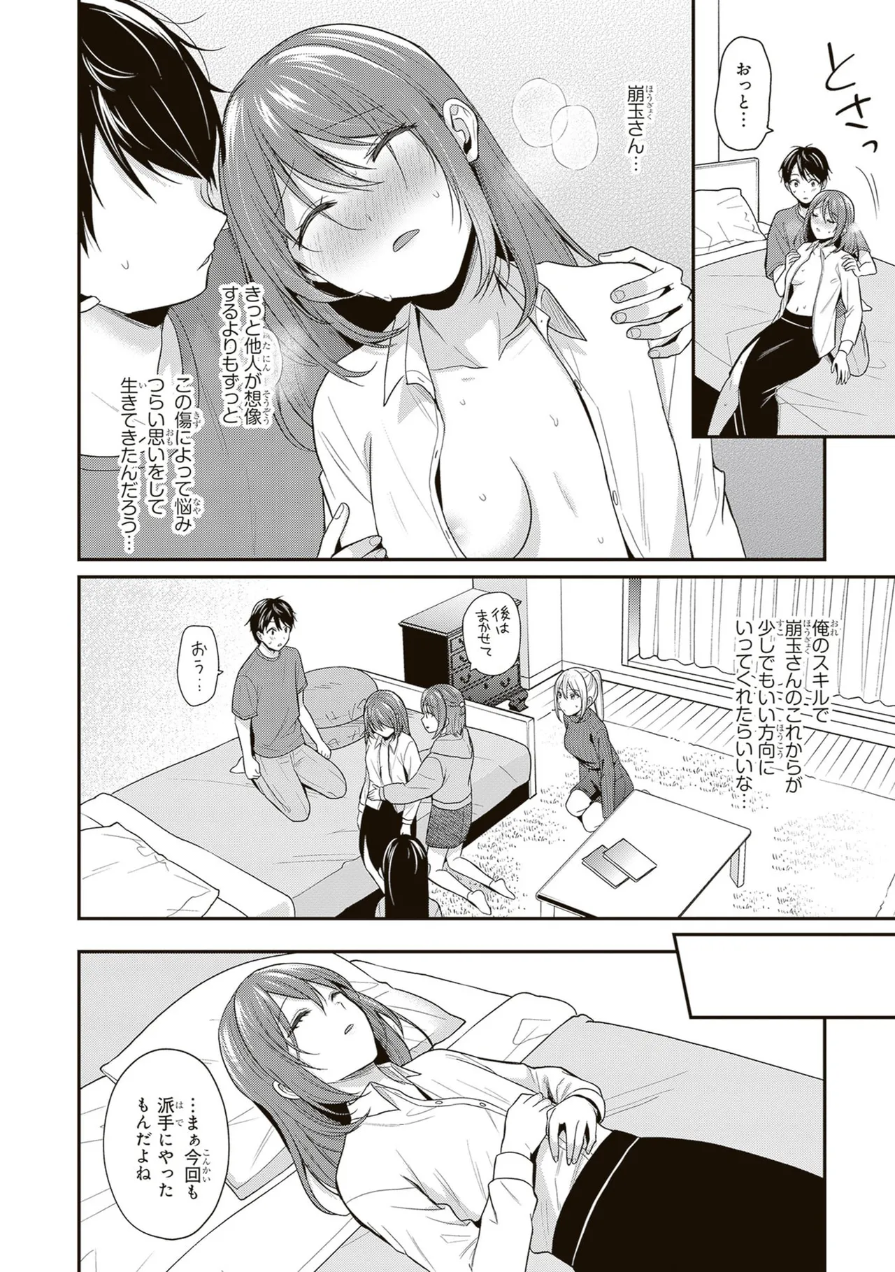 Boukensha ni Nare Nakatta Ore, Skill “Oppai Kyousei” de Nayameru Ano Ko wo Hito Dasuke!? Volume 3 page 12 full