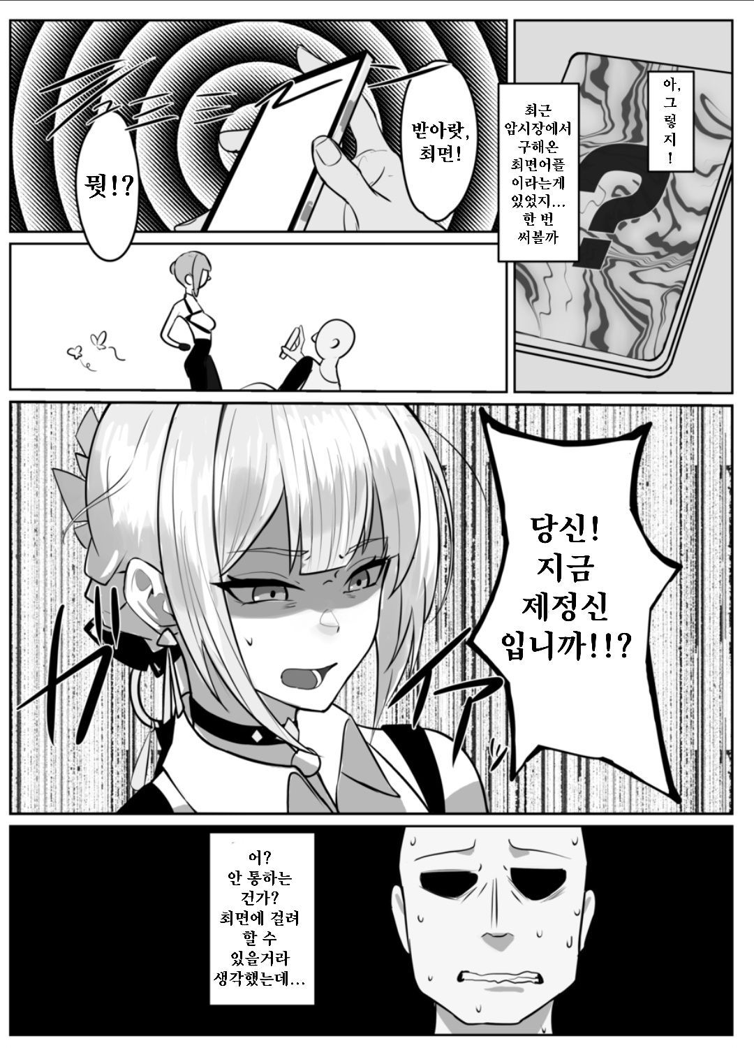 ナイトミッション~私に催◯など、効くわけないだろう~ page 4 full