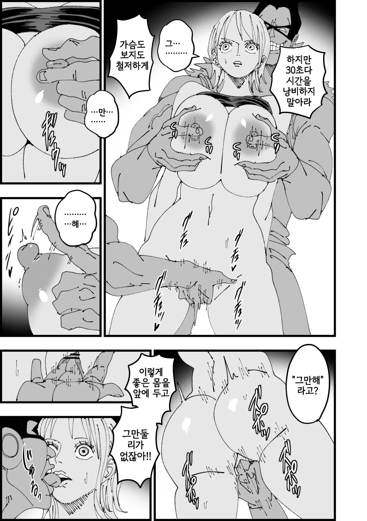 絶頂ノロノロビーム | 절정 느릿느릿 빔 page 3 full