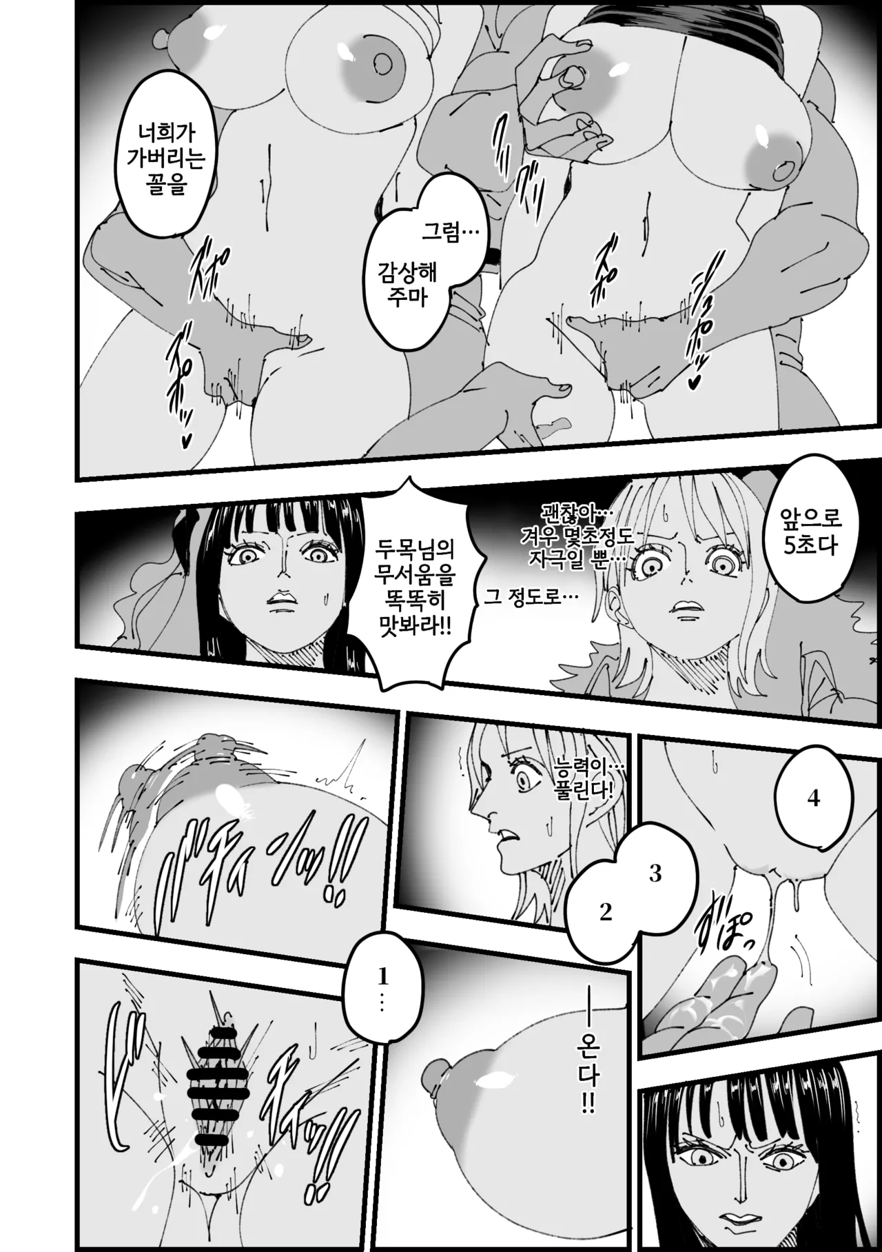 絶頂ノロノロビーム | 절정 느릿느릿 빔 page 4 full