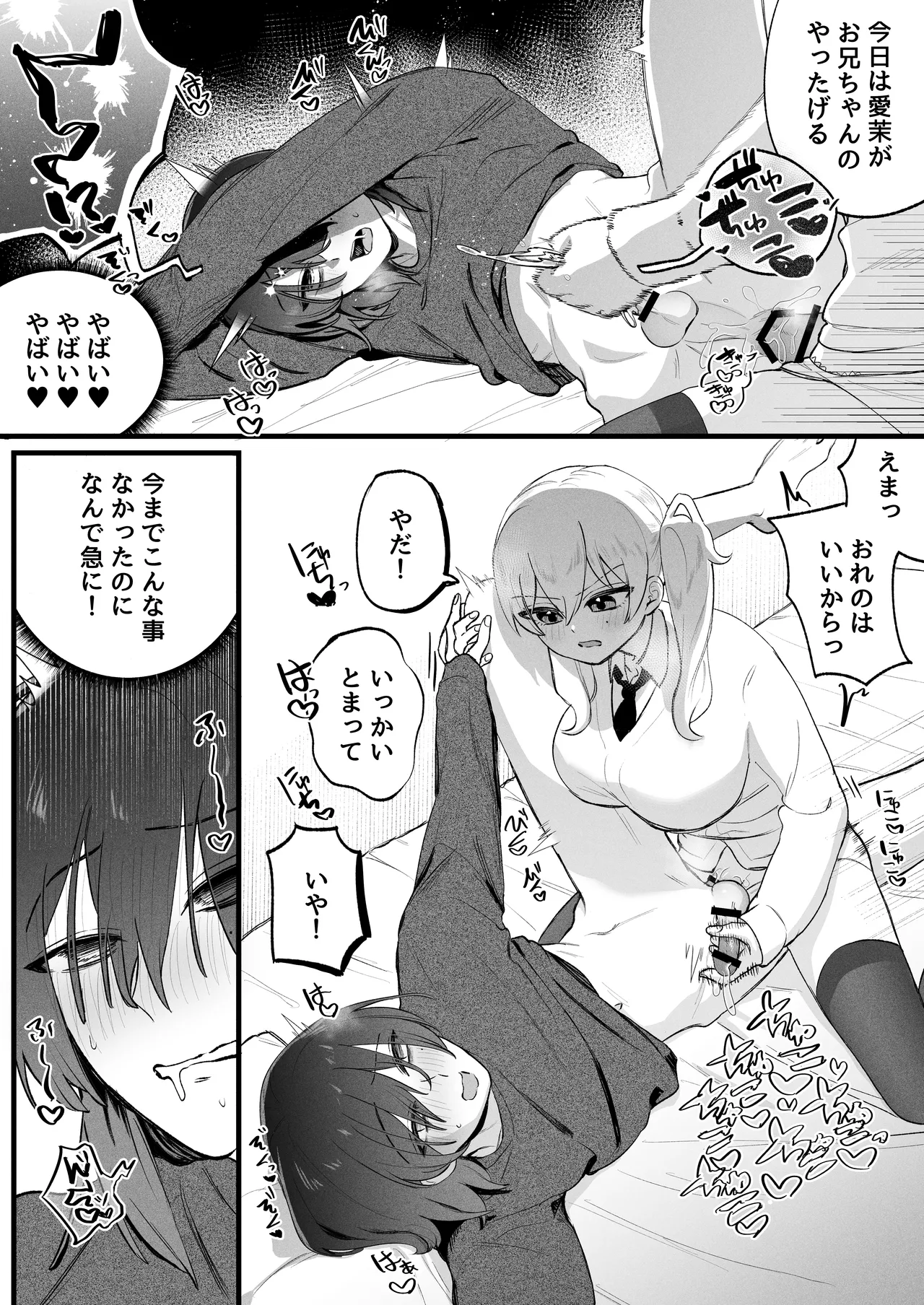 Futanari Imouto no Seishori de Itterunante Baretakunai ! ! page 10 full