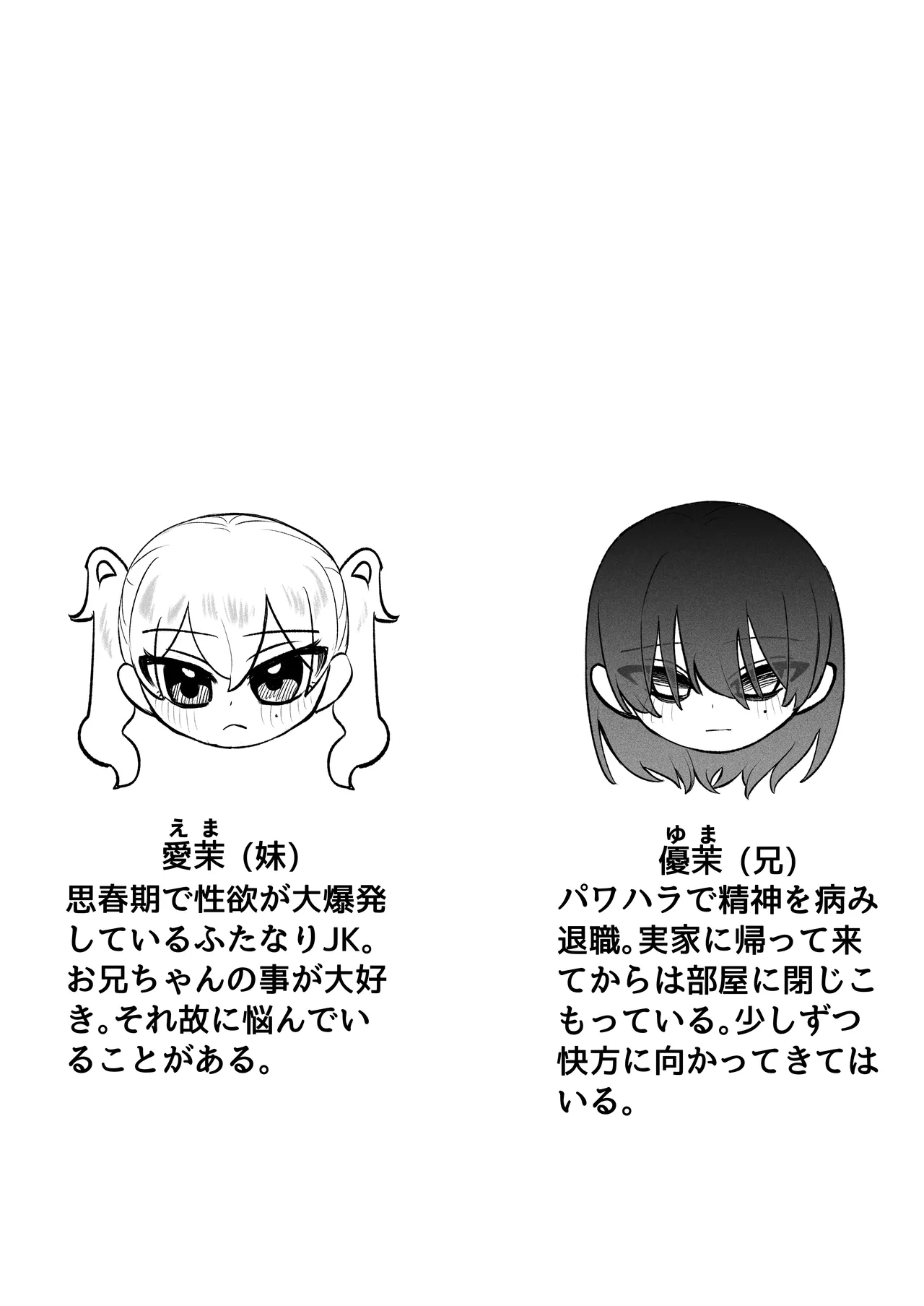 Futanari Imouto no Seishori de Itterunante Baretakunai ! ! page 2 full