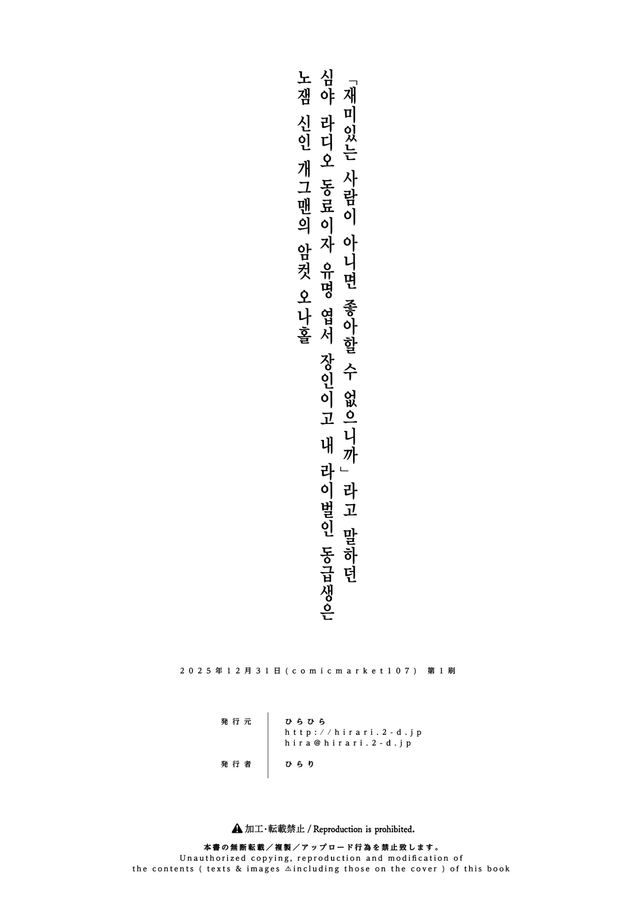 "Omoshiroi Hito ja Nai to Suki ni Narenai kara" Sou Itteita Shinya Radio Nakama de Yuumei Hagaki Shokunin de Ore no Rival no Doukyuusei ga Omonnai  Wakate Geinin no Mesu Onaho page 10 full