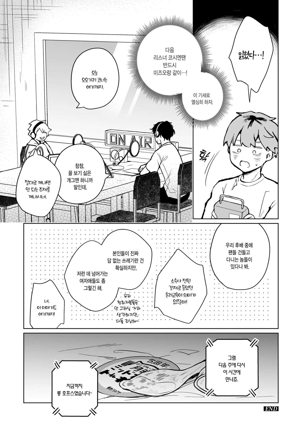 "Omoshiroi Hito ja Nai to Suki ni Narenai kara" Sou Itteita Shinya Radio Nakama de Yuumei Hagaki Shokunin de Ore no Rival no Doukyuusei ga Omonnai  Wakate Geinin no Mesu Onaho page 8 full