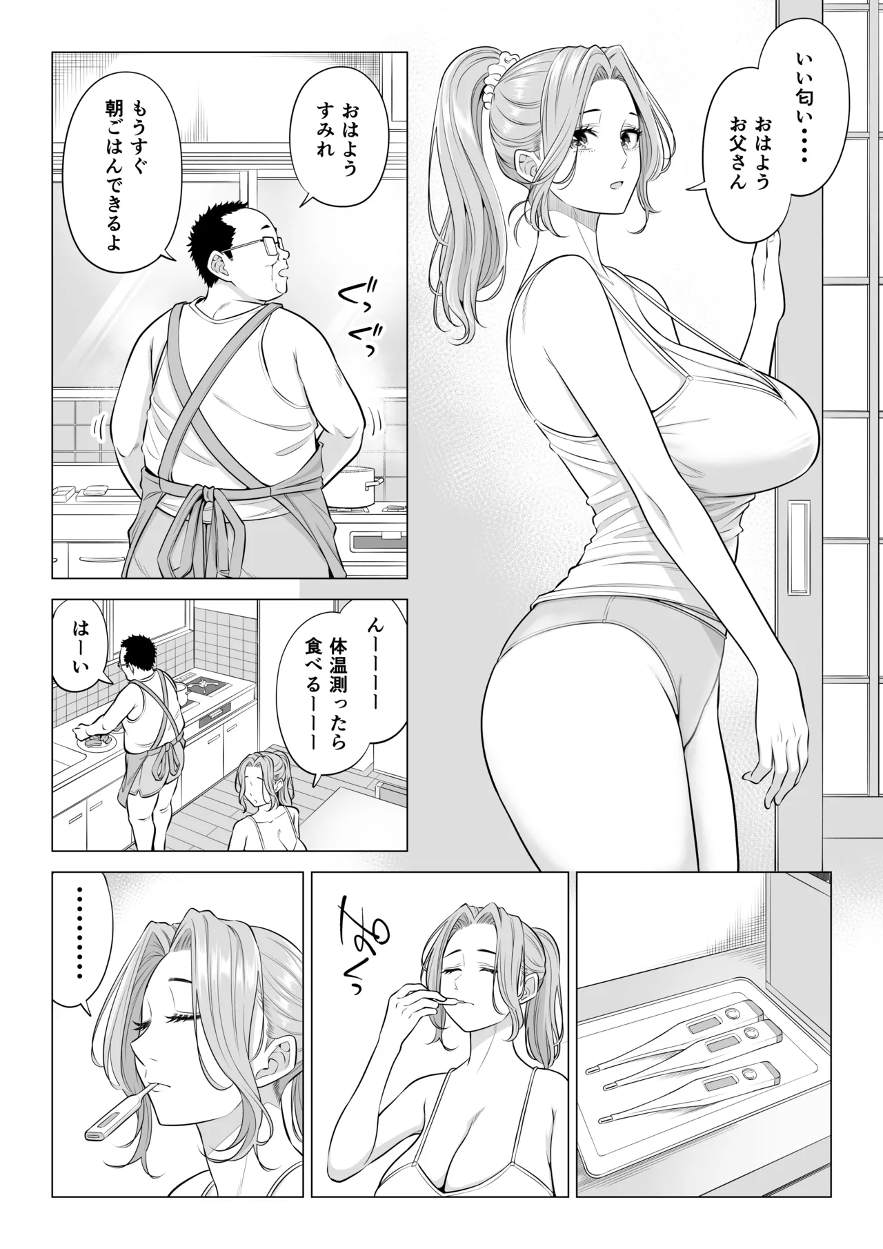 お義父さんの性欲処理は私たち三姉妹のもちまわりっ page 6 full