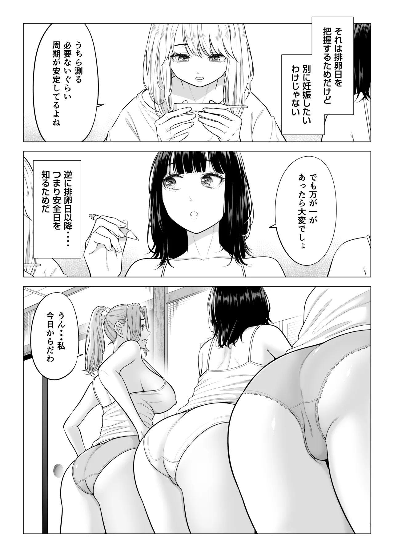 お義父さんの性欲処理は私たち三姉妹のもちまわりっ page 8 full