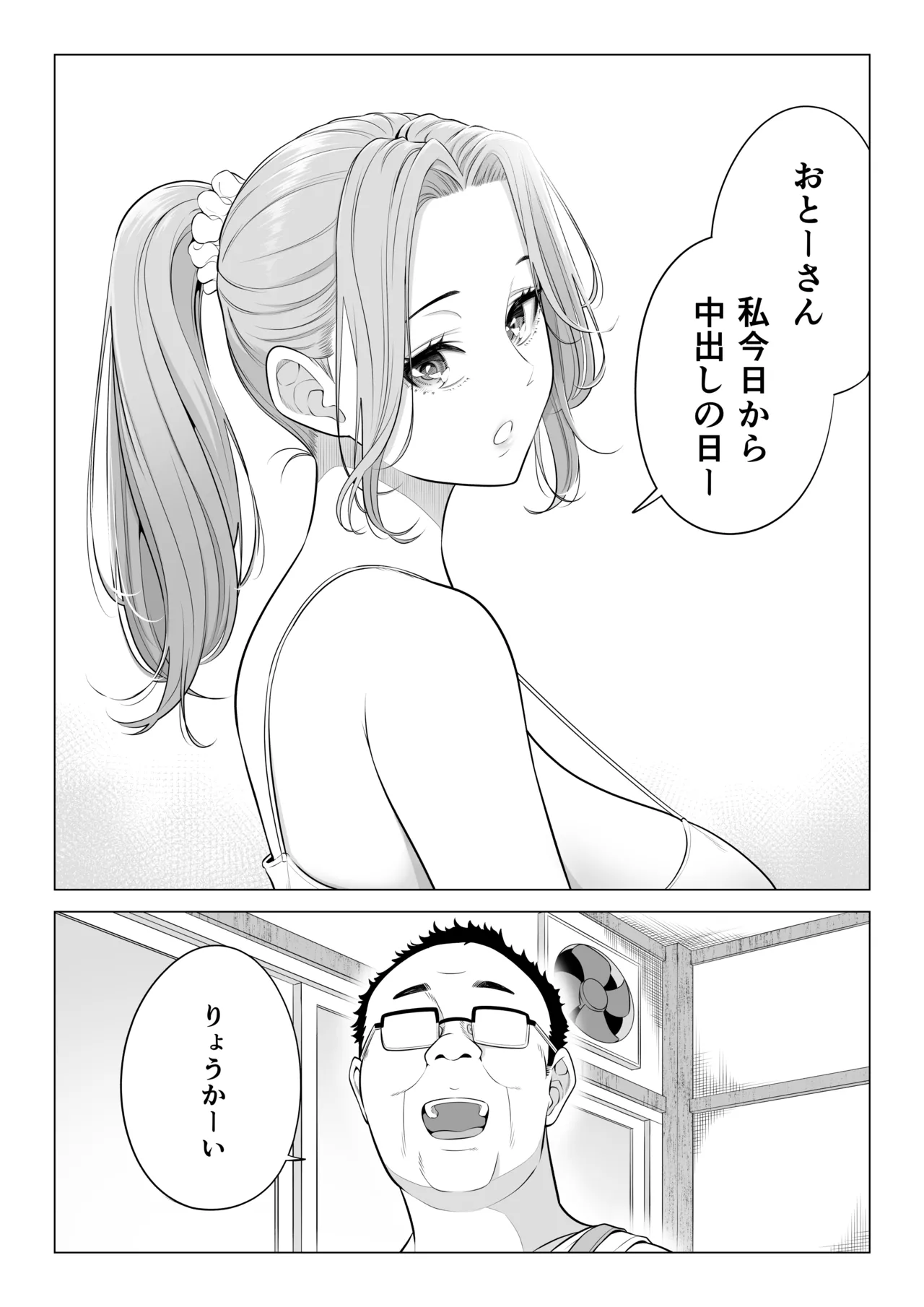 お義父さんの性欲処理は私たち三姉妹のもちまわりっ page 9 full