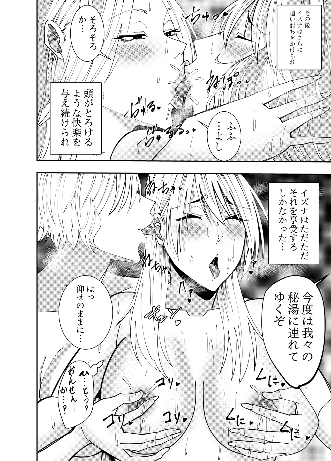 ふたなり化ヒロイン秋雨イズナ 温泉レズプレイ編 page 3 full
