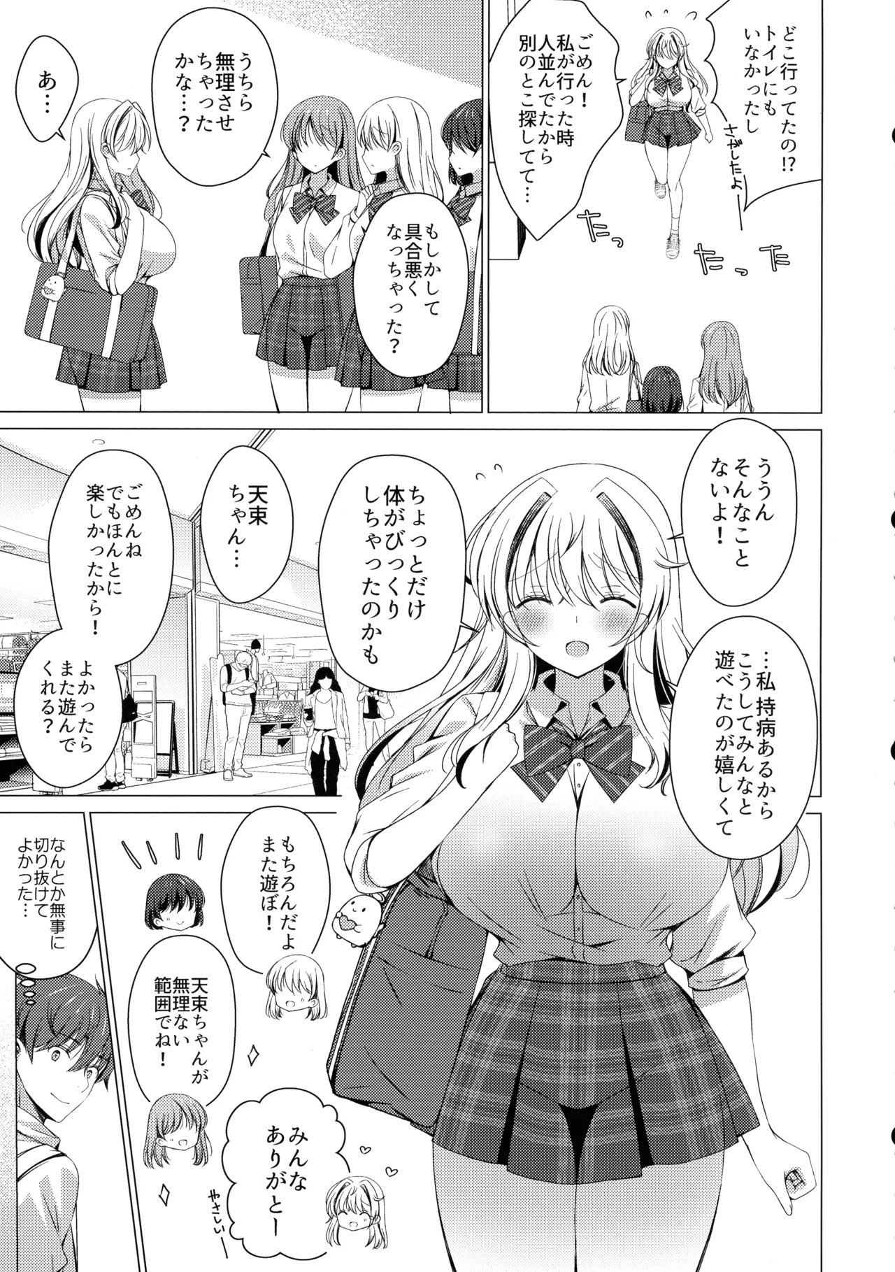 Ore wa Amatsuka-san no Milk Nomi-gakari!? 5 - I was assigned to drink Amatsuka-san's milk!? page 11 full