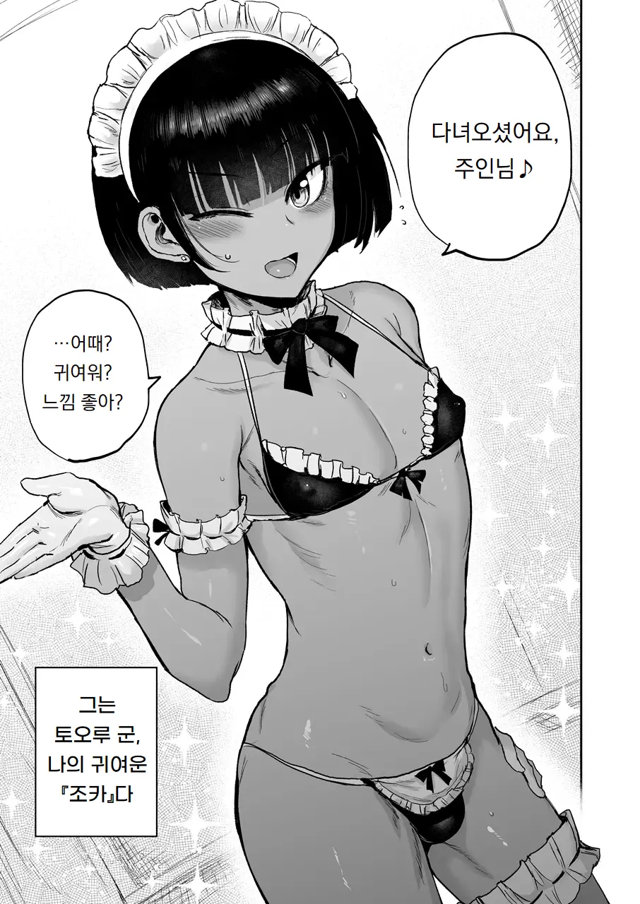 조카가 너무 야해서, 메이드로 채용 甥っ子エロすぎ、メイドで採用 page 2 full