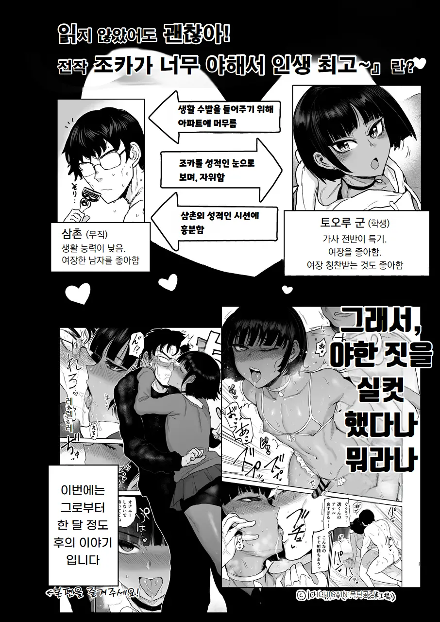 조카가 너무 야해서, 메이드로 채용 甥っ子エロすぎ、メイドで採用 page 3 full