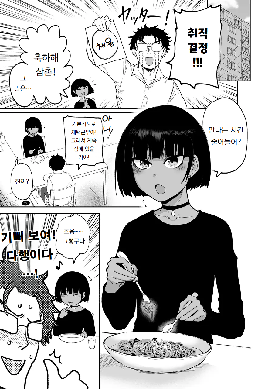 조카가 너무 야해서, 메이드로 채용 甥っ子エロすぎ、メイドで採用 page 4 full